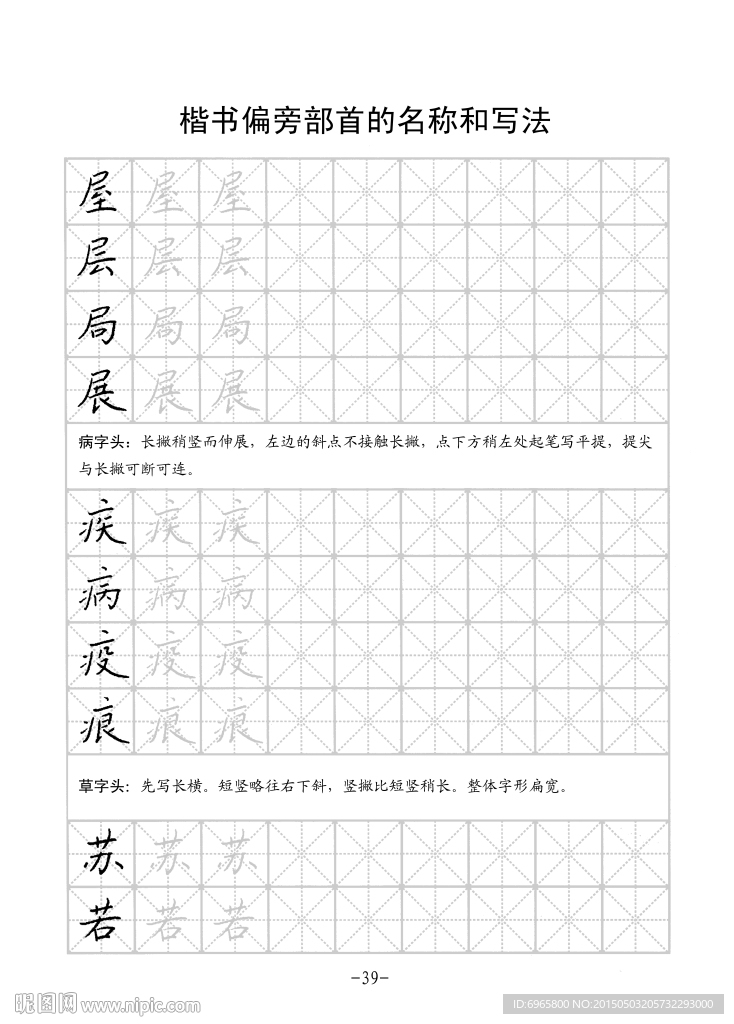 楷书字帖
