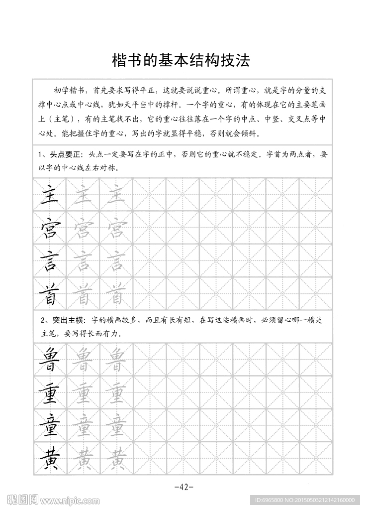 楷书字帖