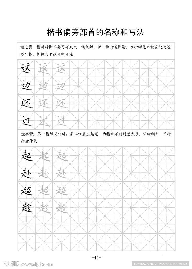 楷书字帖