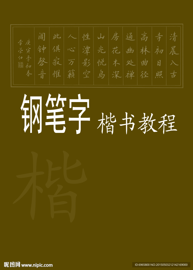 楷书字帖