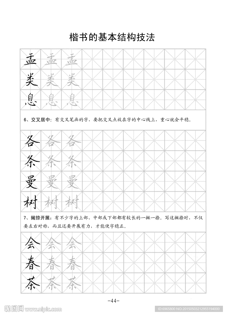 楷书字帖