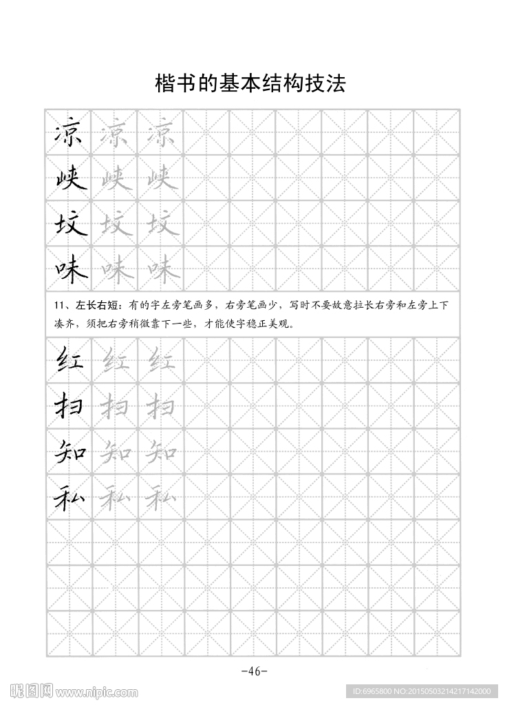 楷体字帖