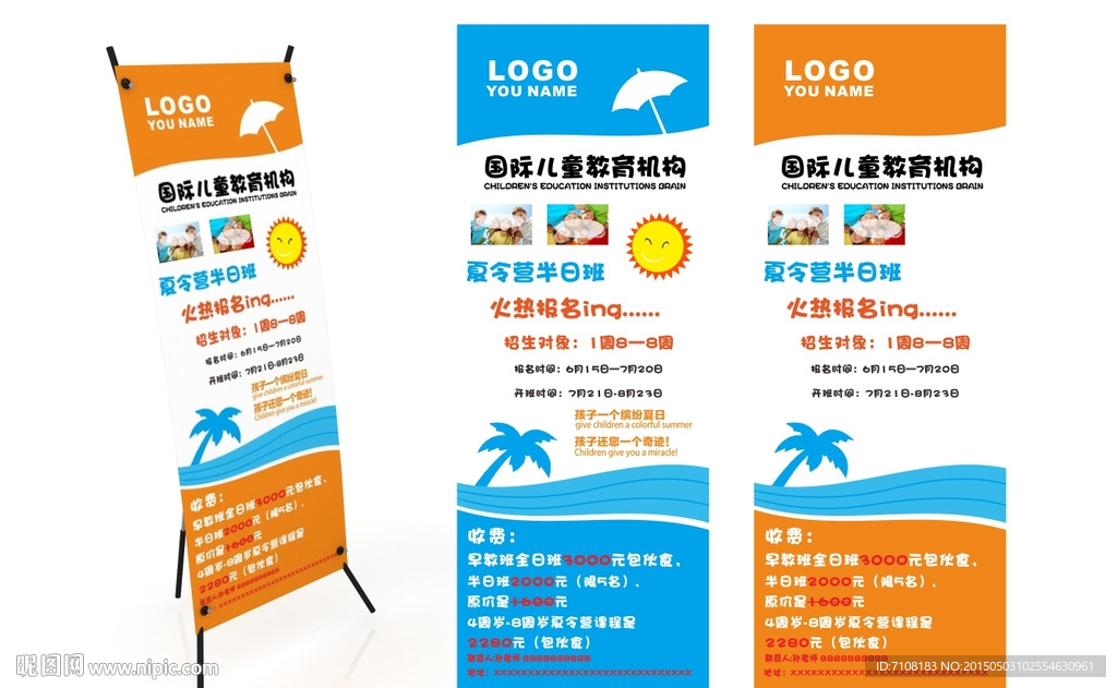 两款夏日展架