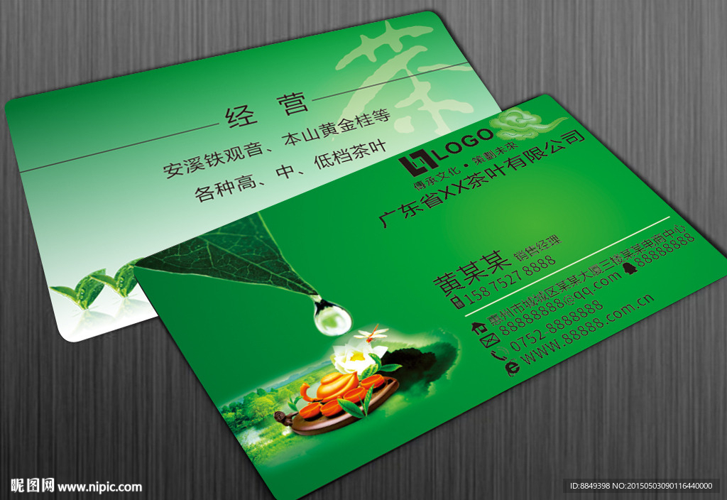 茶叶模板茶叶名片  茶叶素材