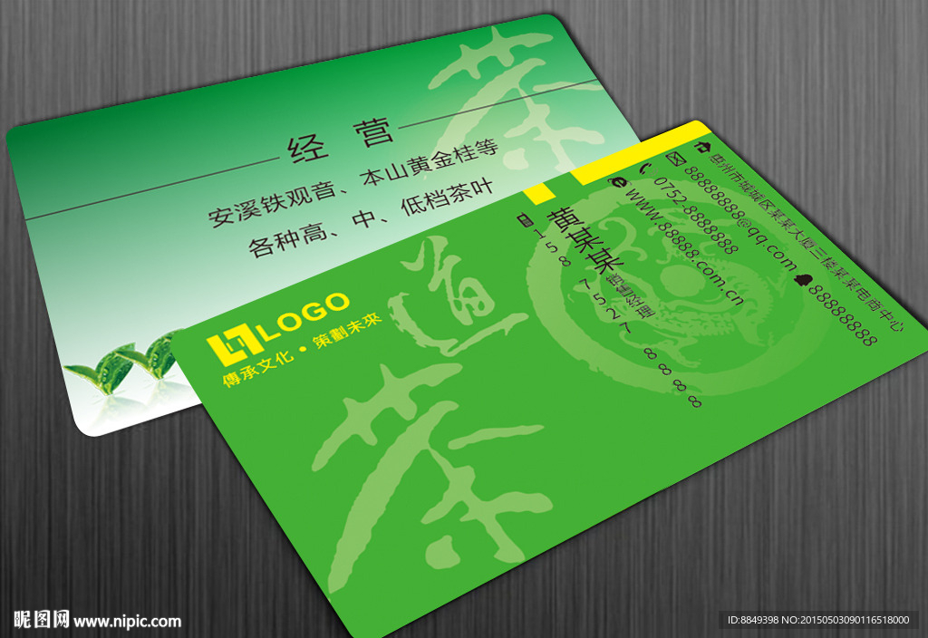 创意茶叶名片 商业茶叶名片