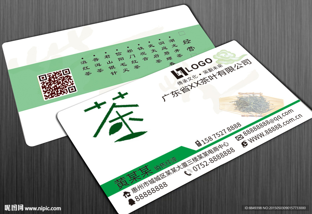 茶叶名片素材 茶叶名片底纹