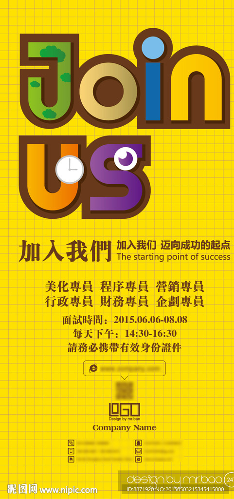 卡通字体招聘海报
