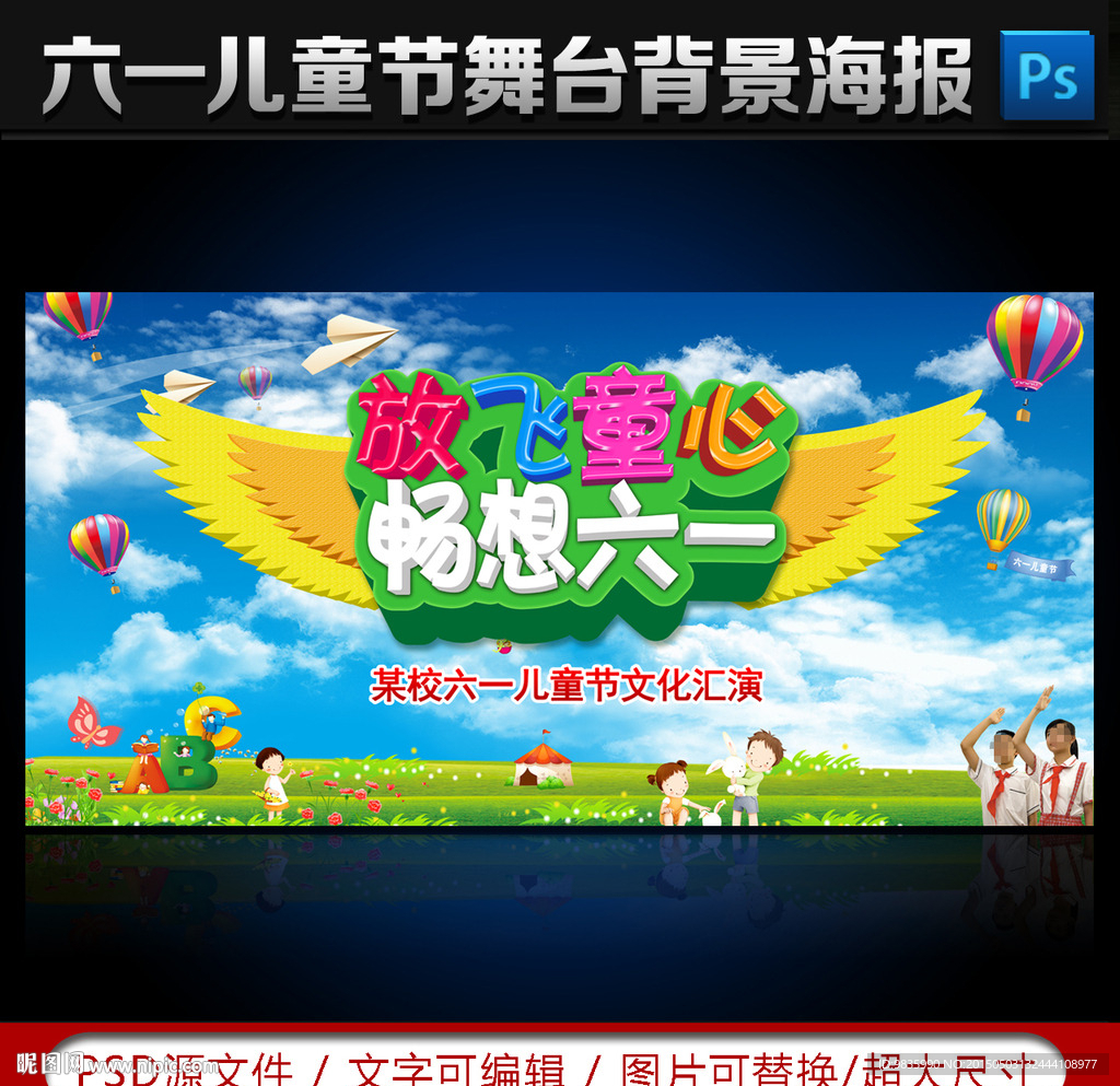 61儿童节文艺汇演舞台