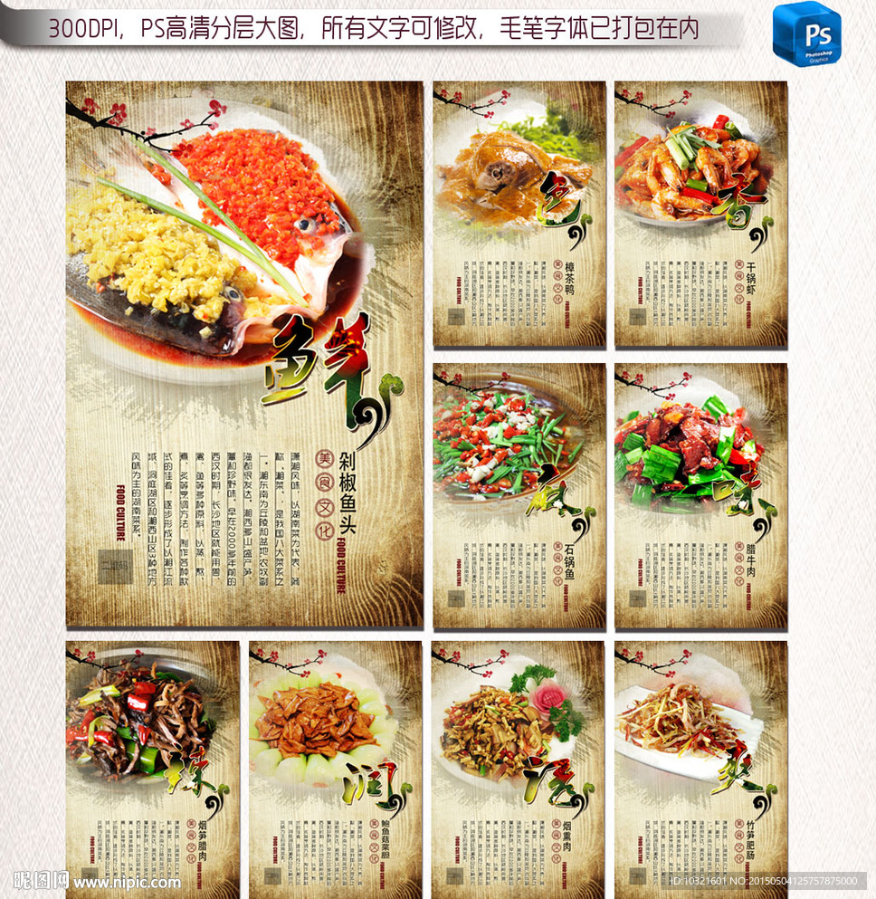 湘菜宣传海报图片
