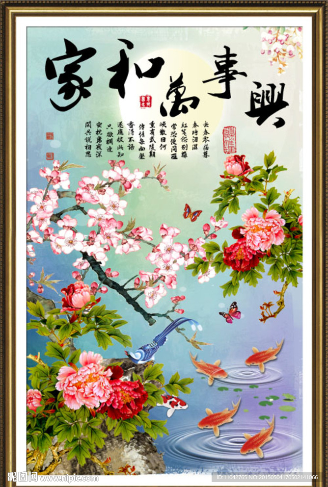 家和万事兴
