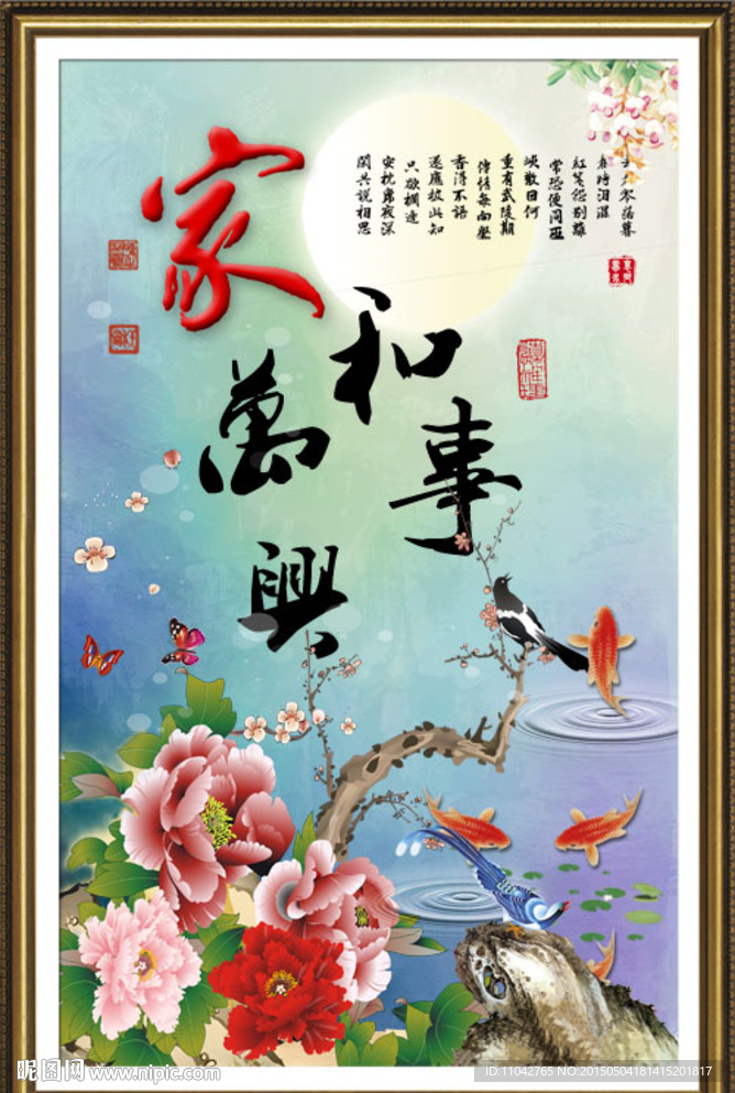 家和万事兴