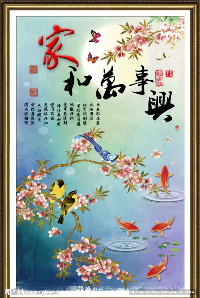 家和万事兴