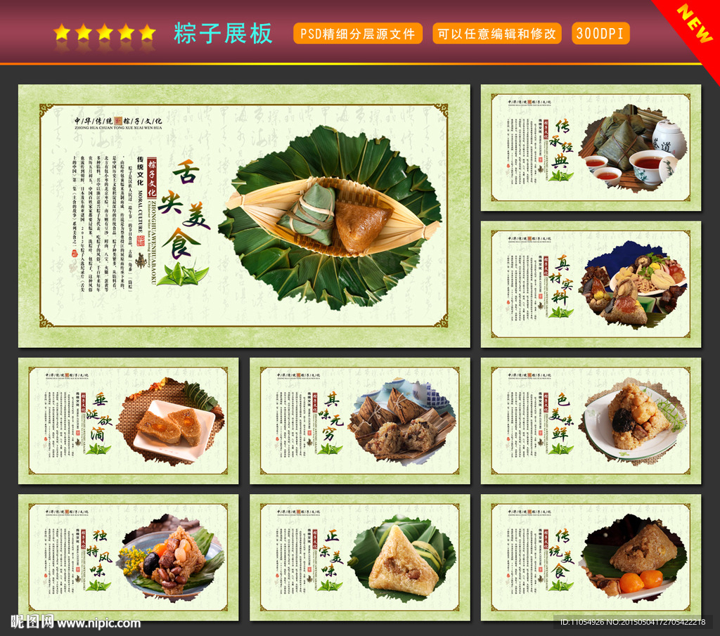 粽子海报