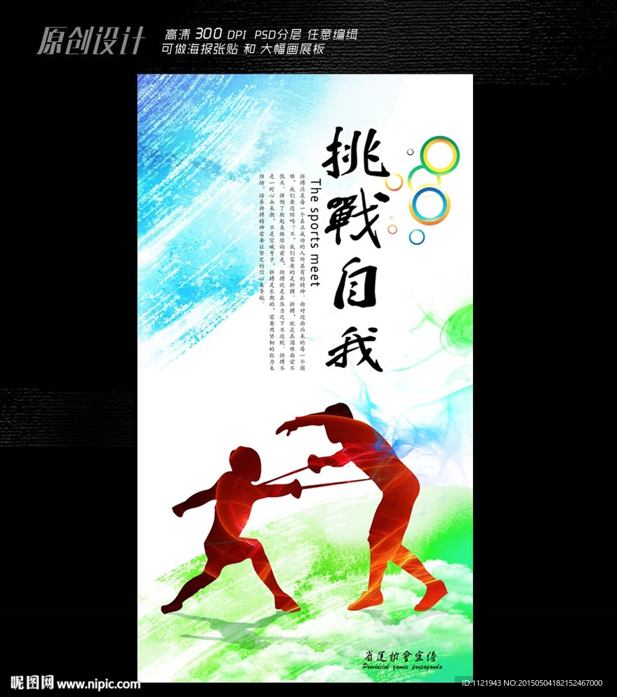挑战自我海报