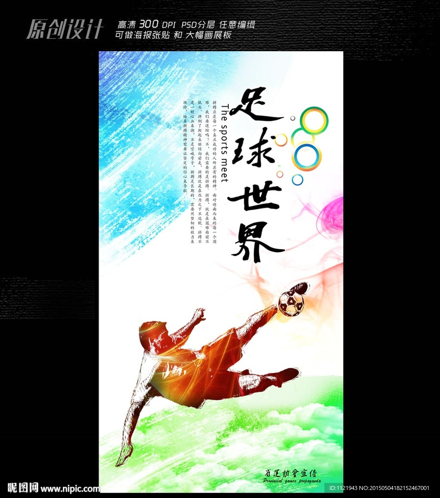 省运动会足球赛