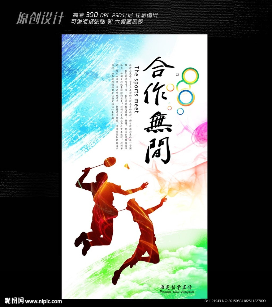 双打羽毛球馆海报