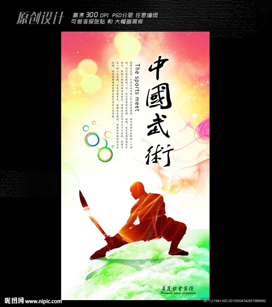 中国功夫海报设计