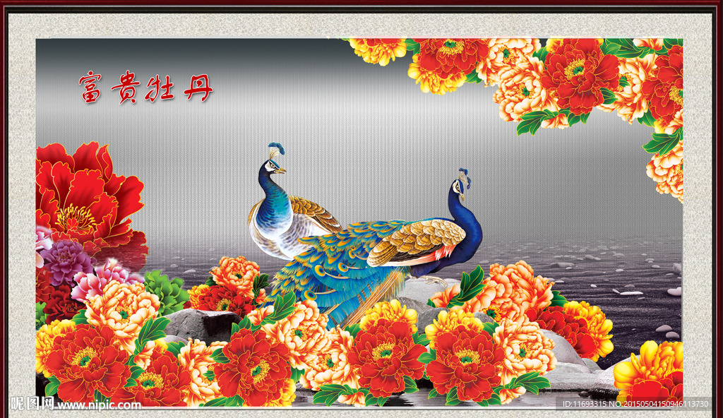 孔雀