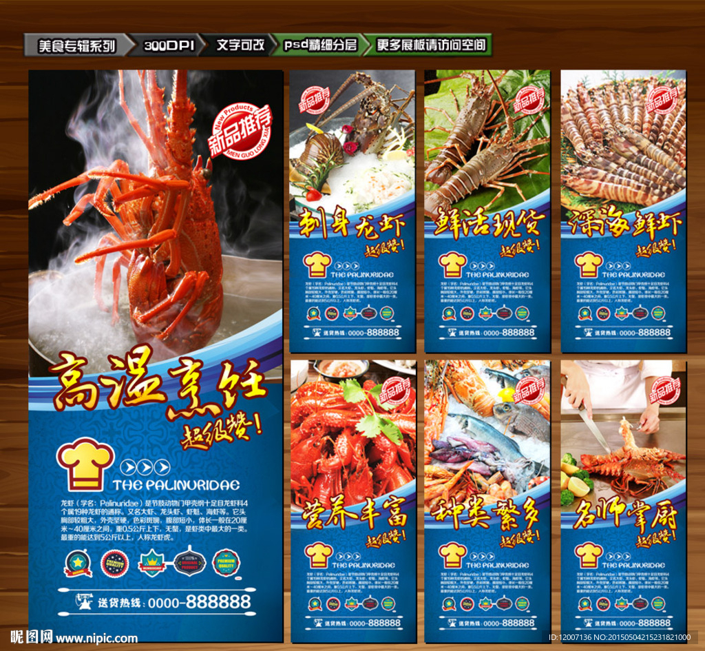 龙虾海报