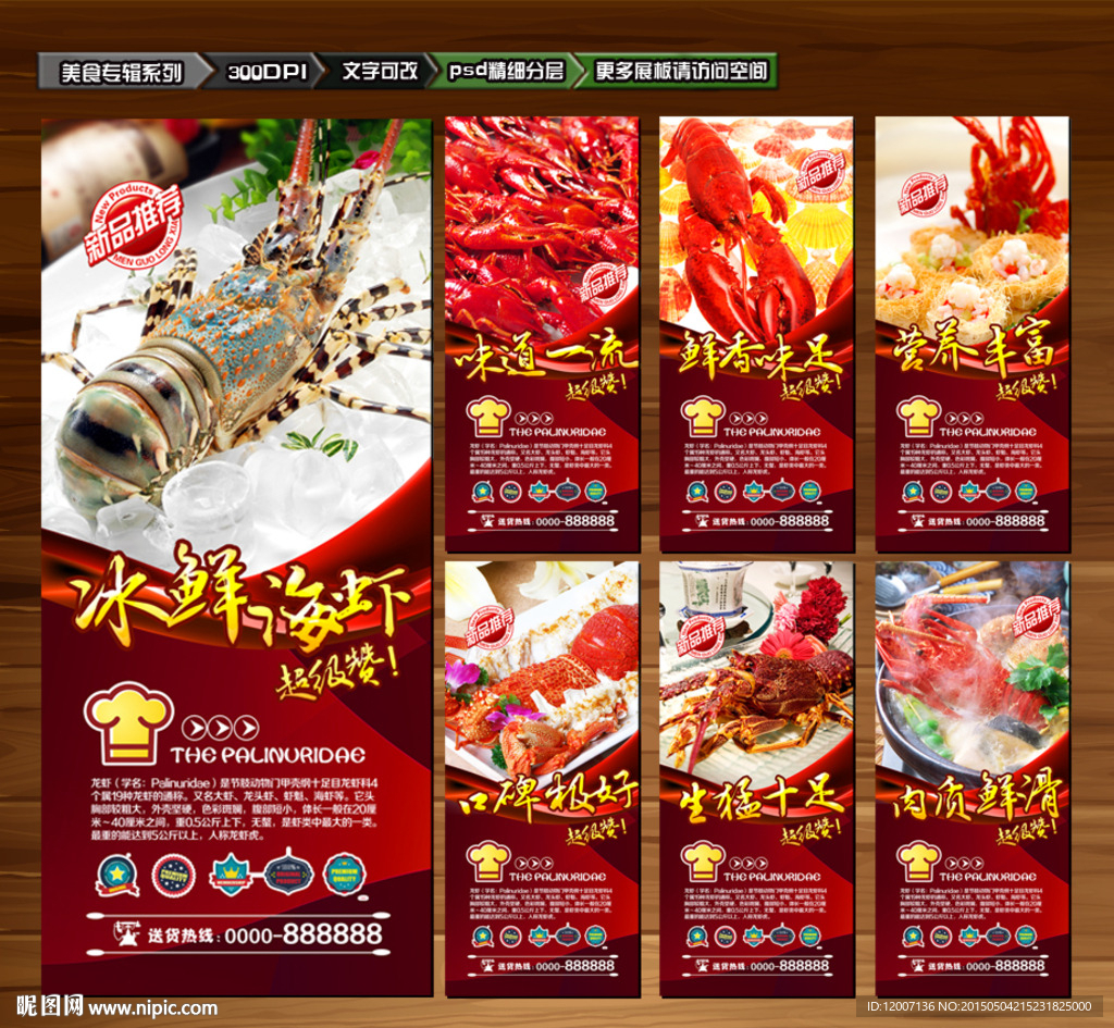 龙虾