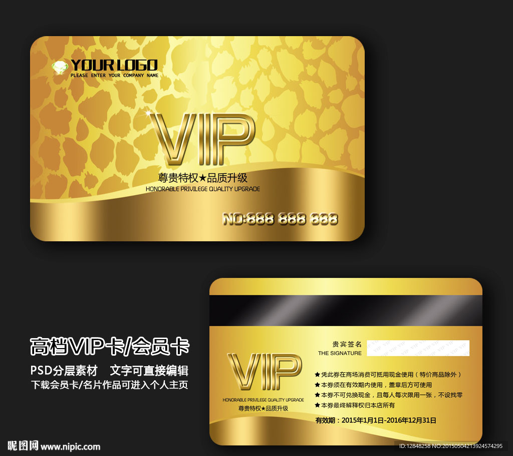 VIP卡