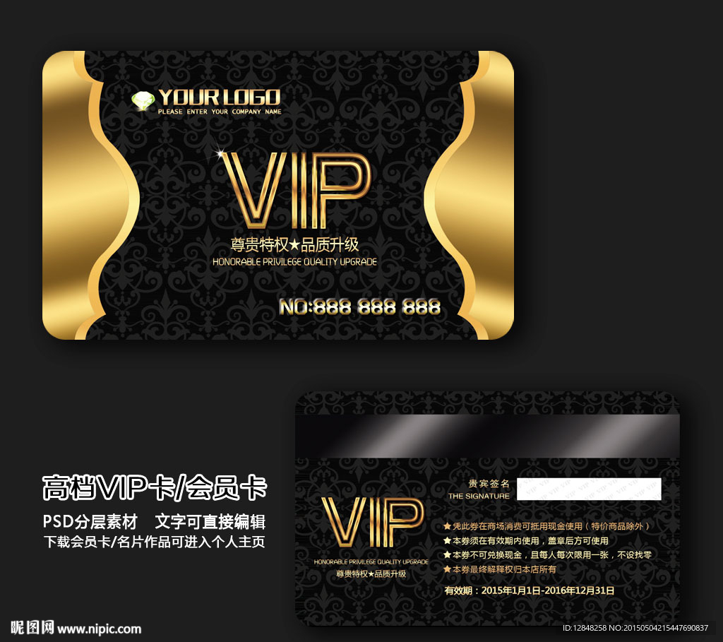 VIP贵宾卡