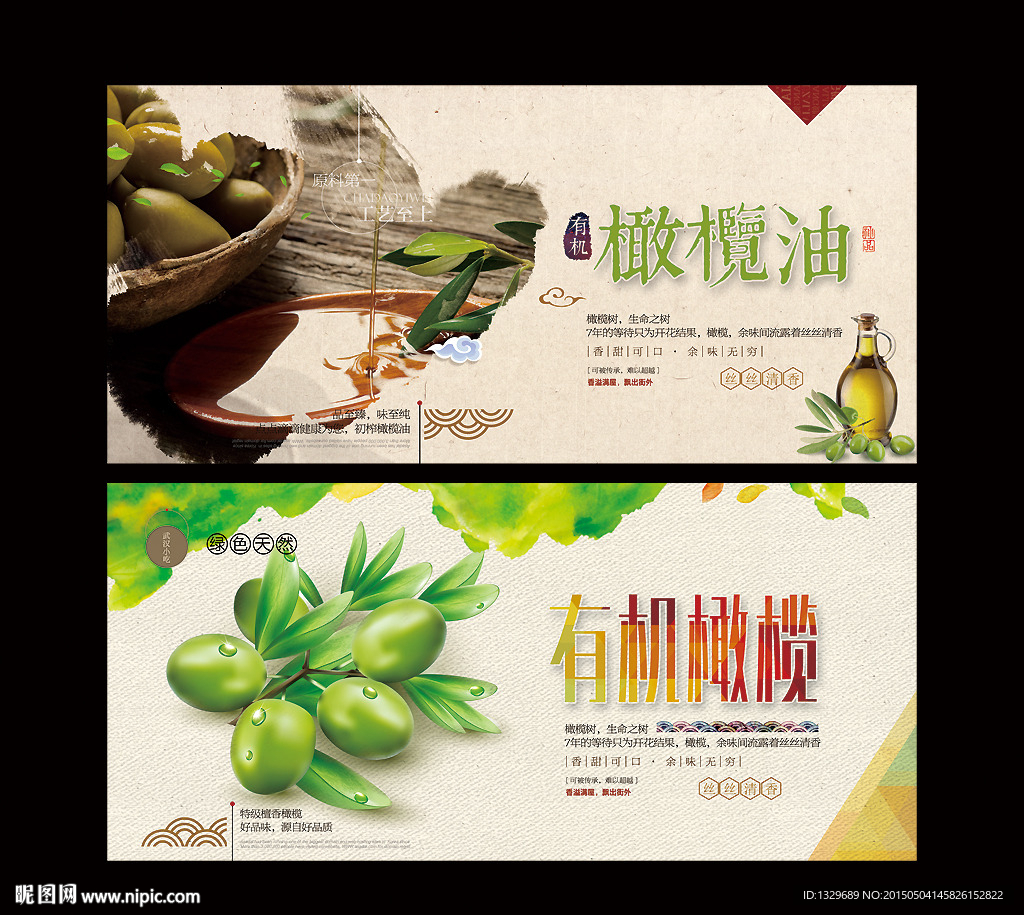 橄榄油海报
