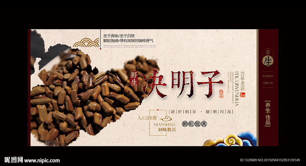 决明子海报