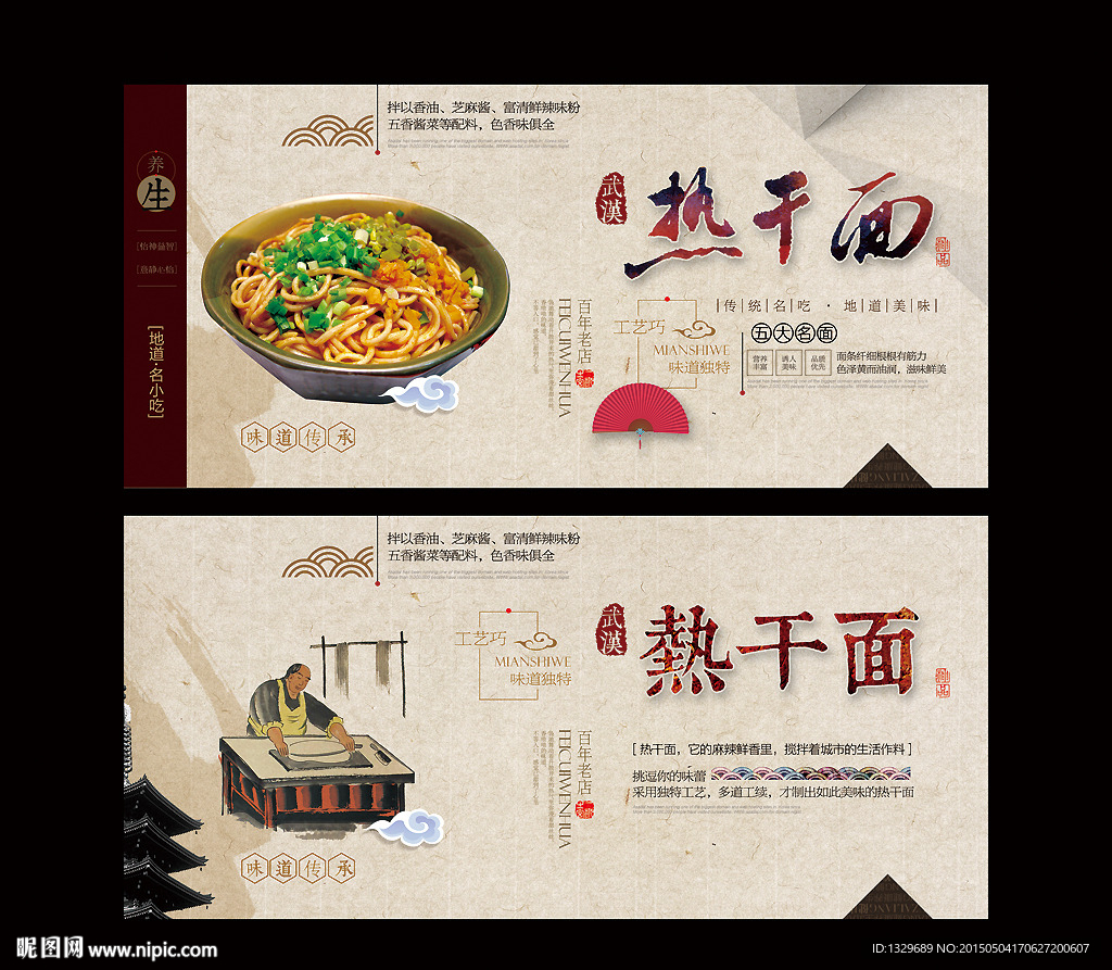 热干面海报