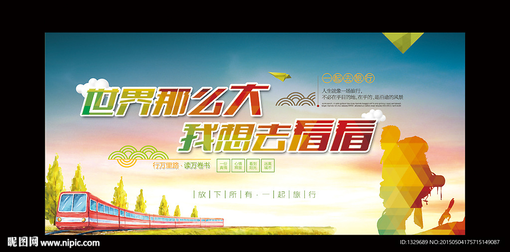 旅行海报