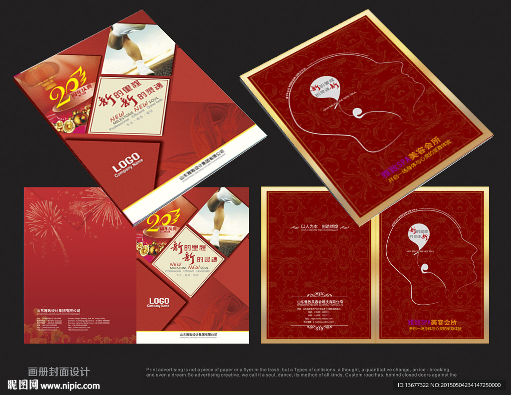 红色喜庆画册封面设计