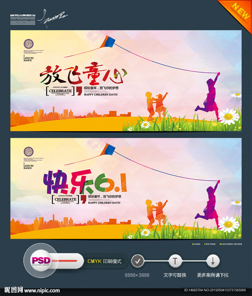 儿童节快乐 时尚版