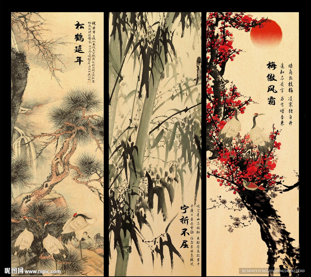 岁寒三友