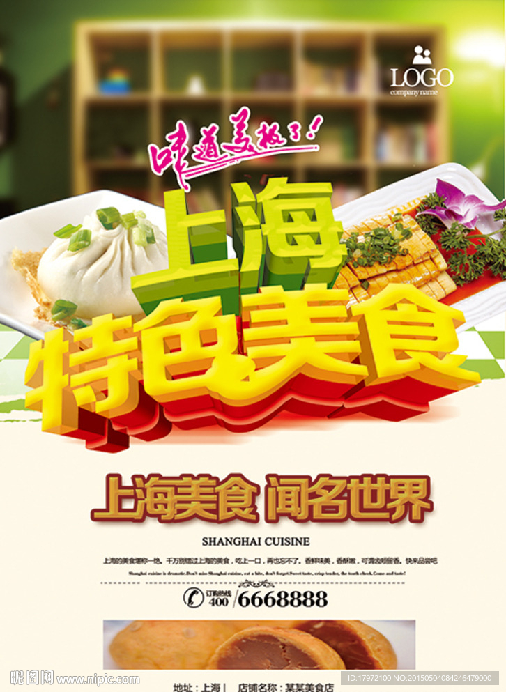 上海特色美食
