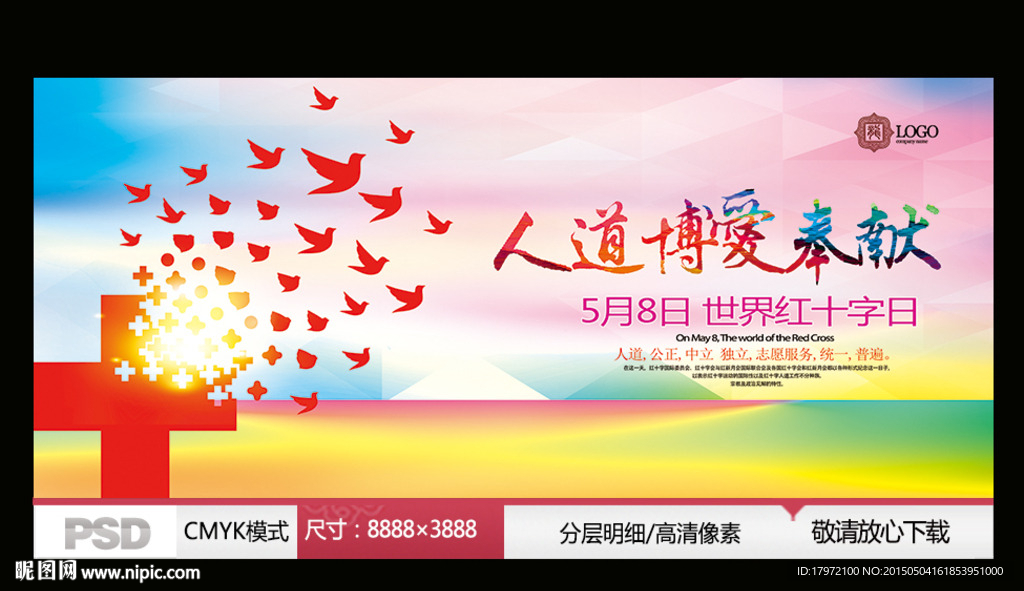 世界红十字会