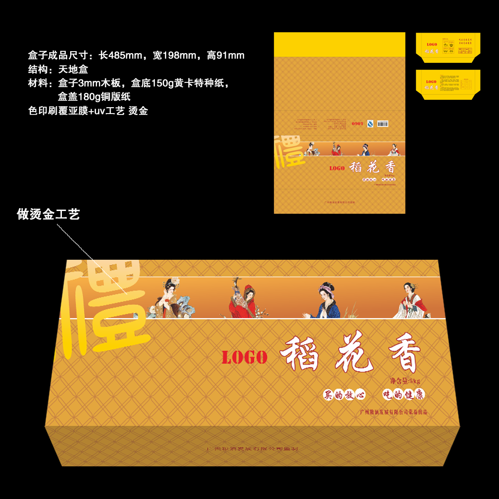 精美包装 稻花香 礼品盒