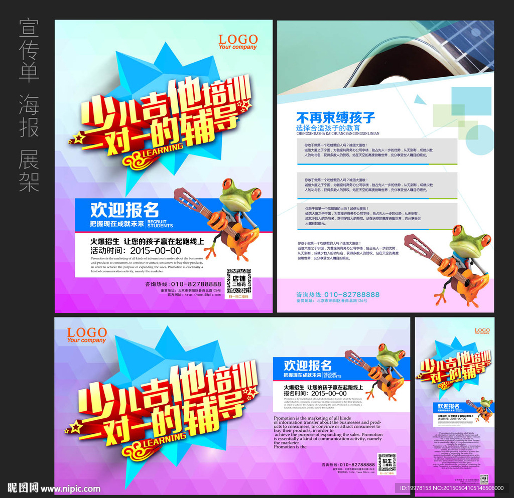 吉他培训单页