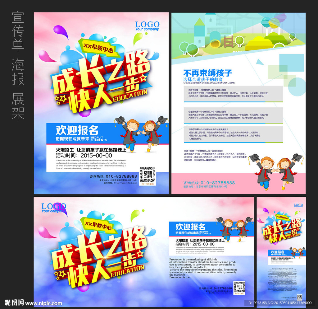 早教中心单页