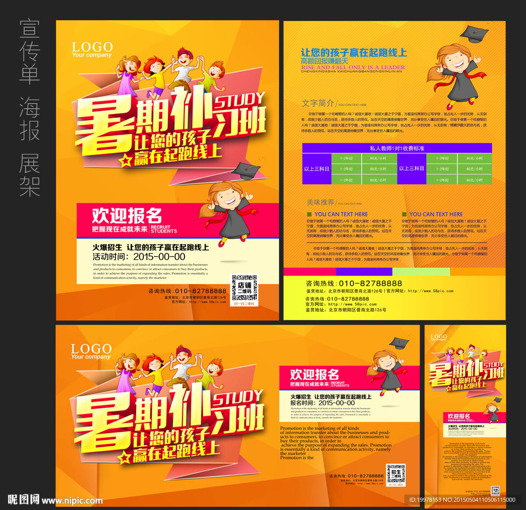 暑假班宣传单