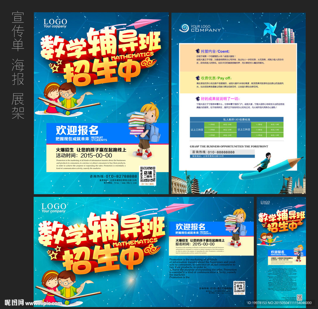 数学培训宣传单