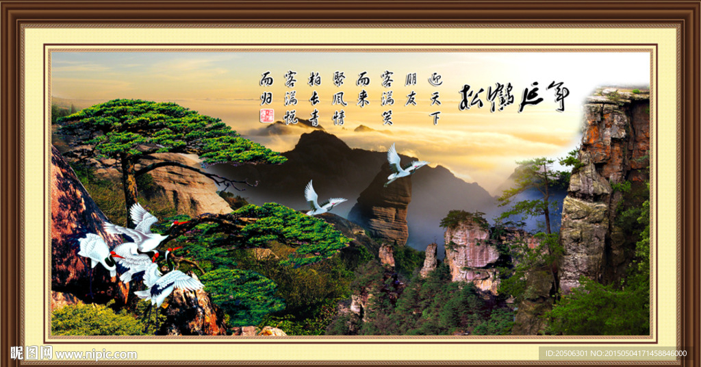 松鹤延年