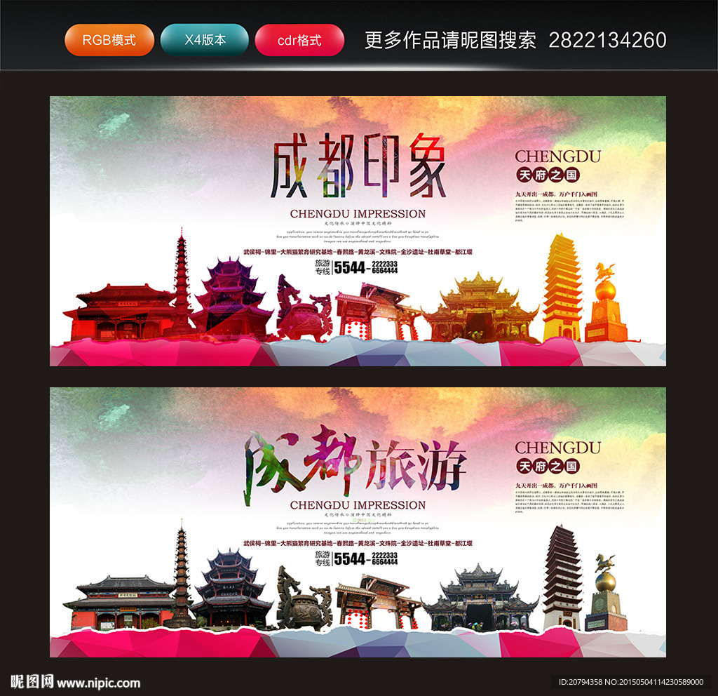 成都旅游  成都印象