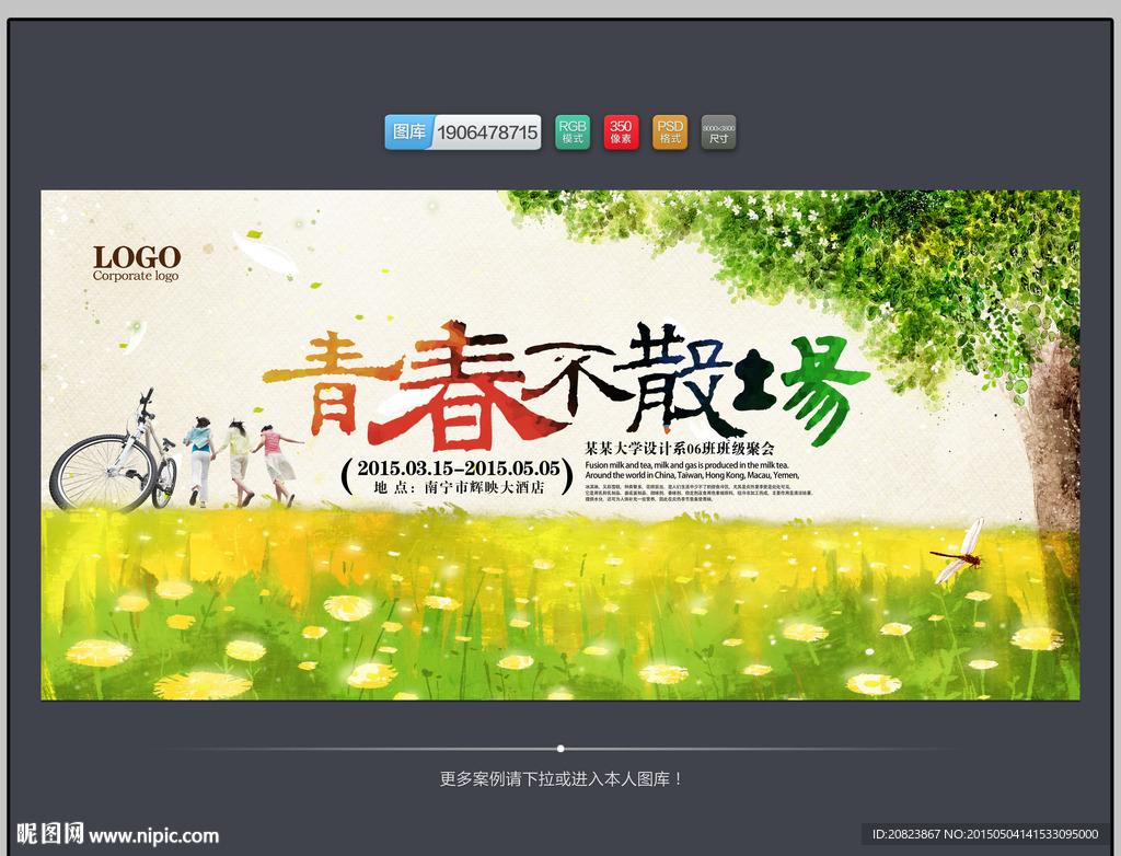 青春不散场 致青春
