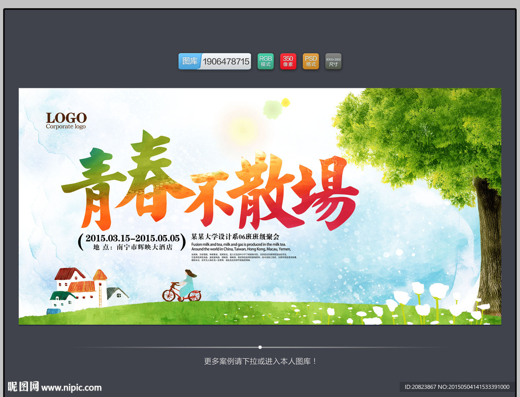 青春不散场 唯美