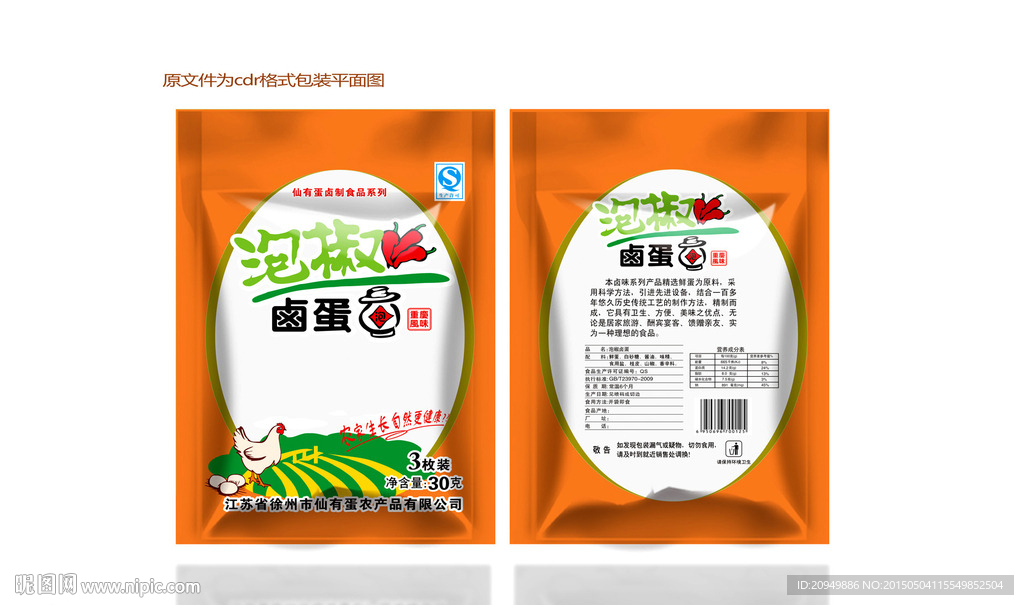 食品包装袋设计