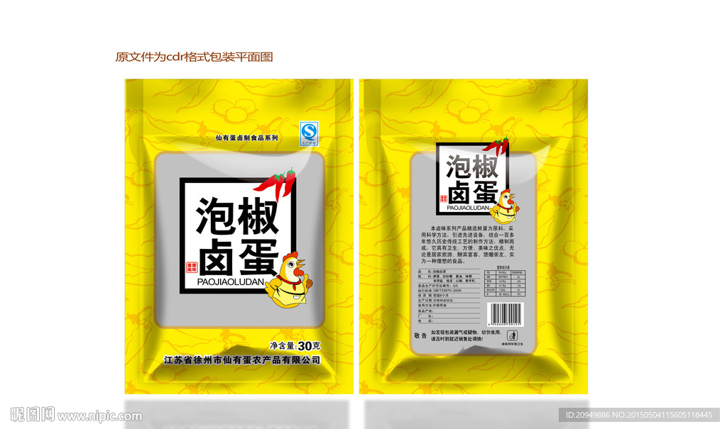 泡椒卤蛋包装袋设计