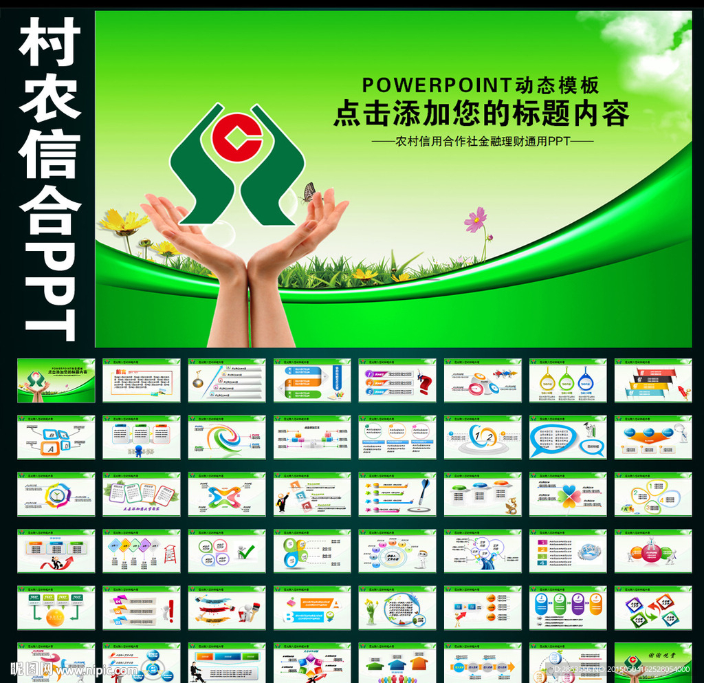 农村信用合作社金融理财PPT