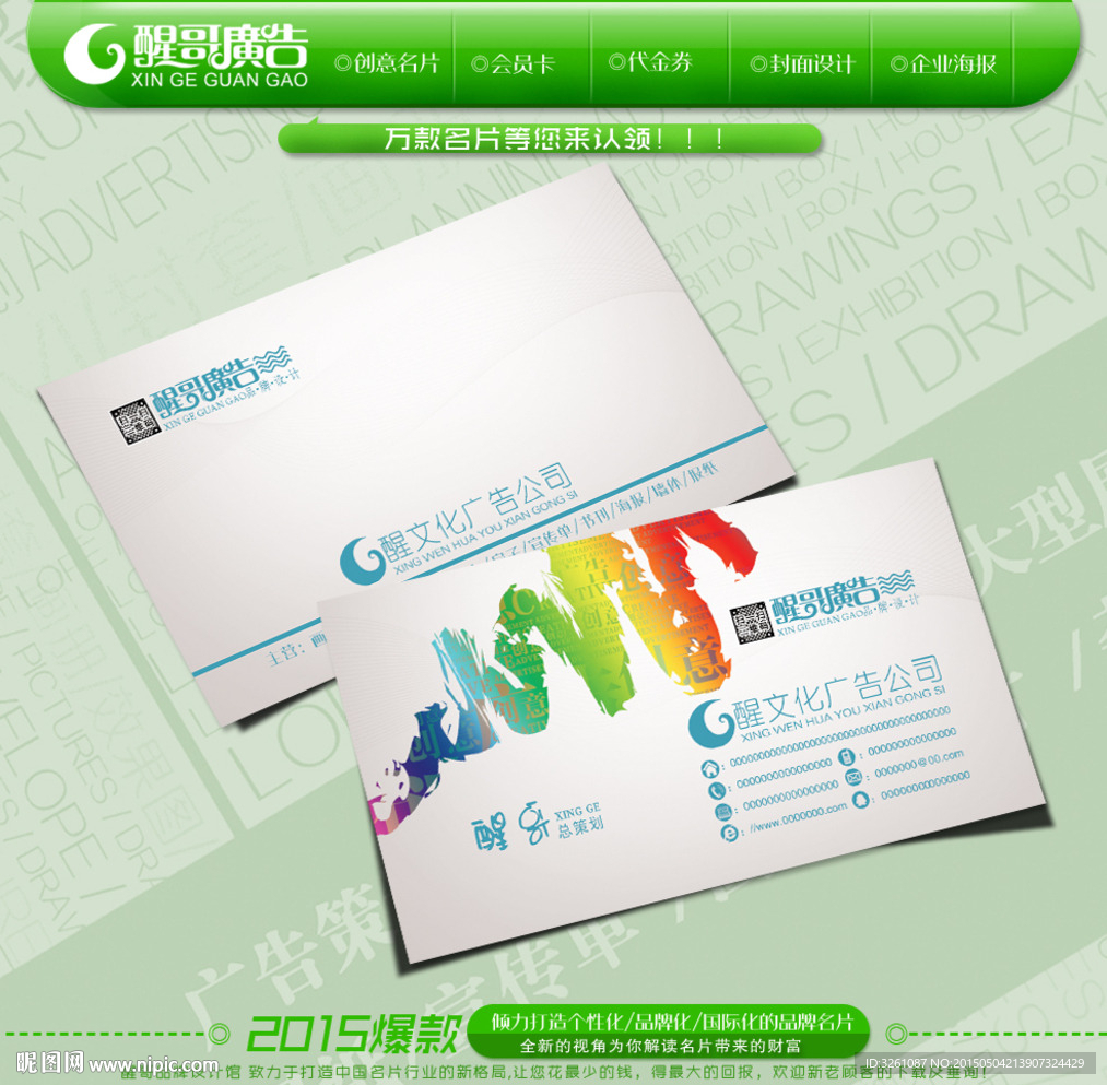 广告公司名片