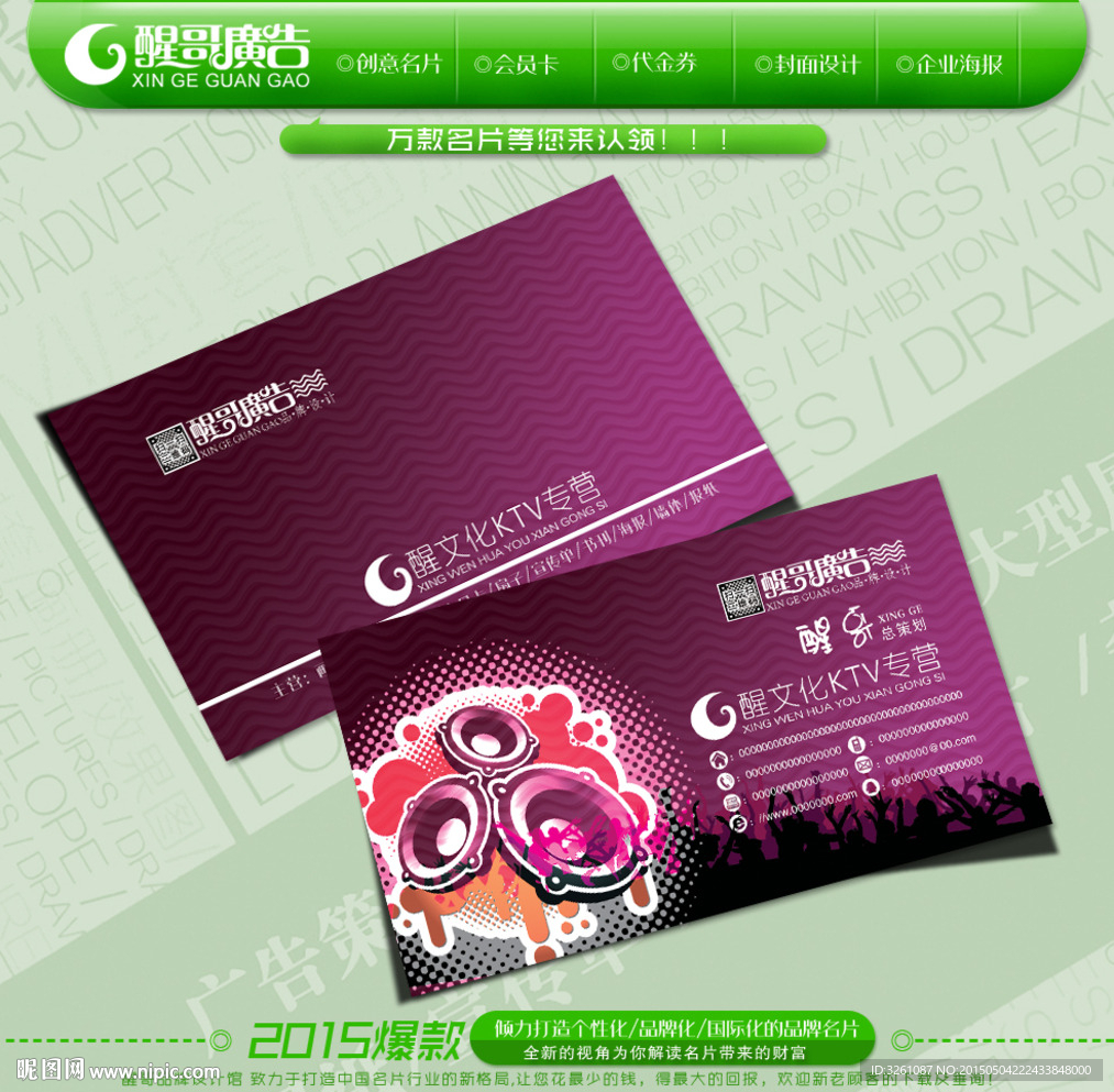KTV名片