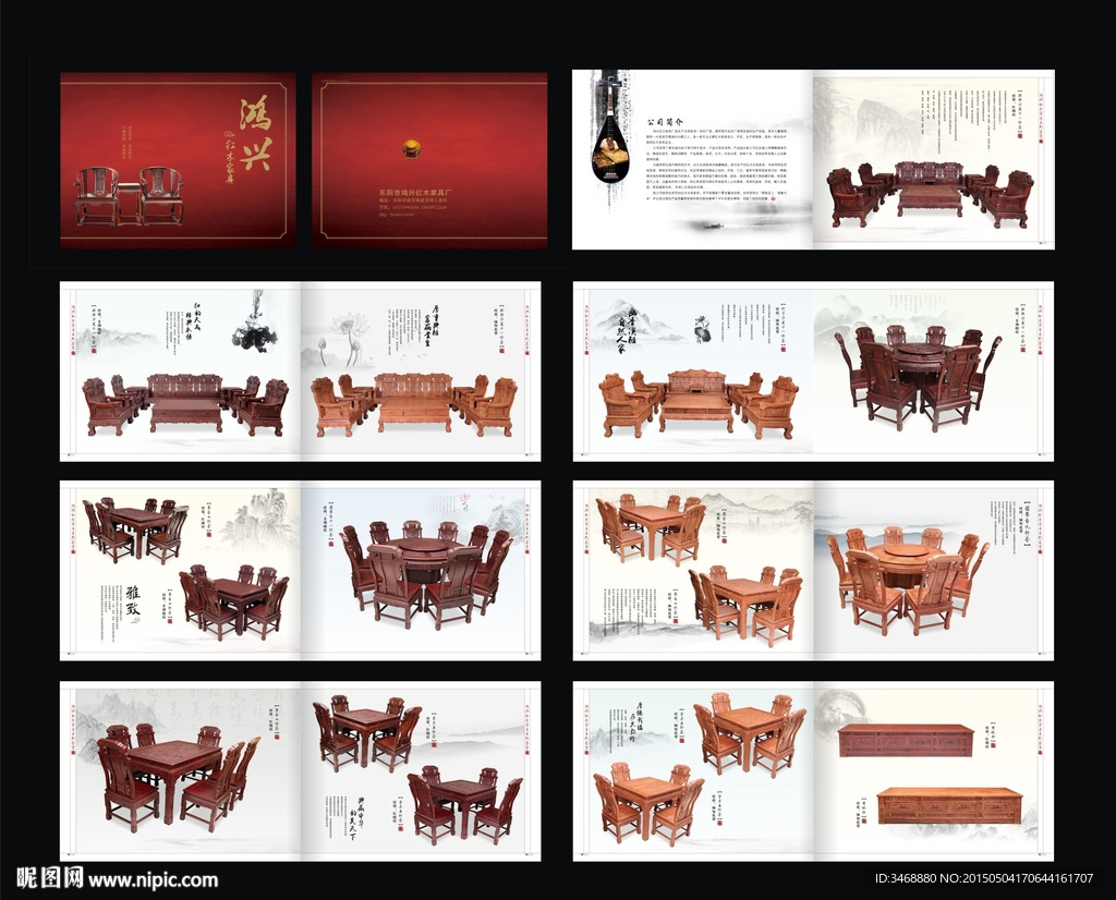 红木家具画册